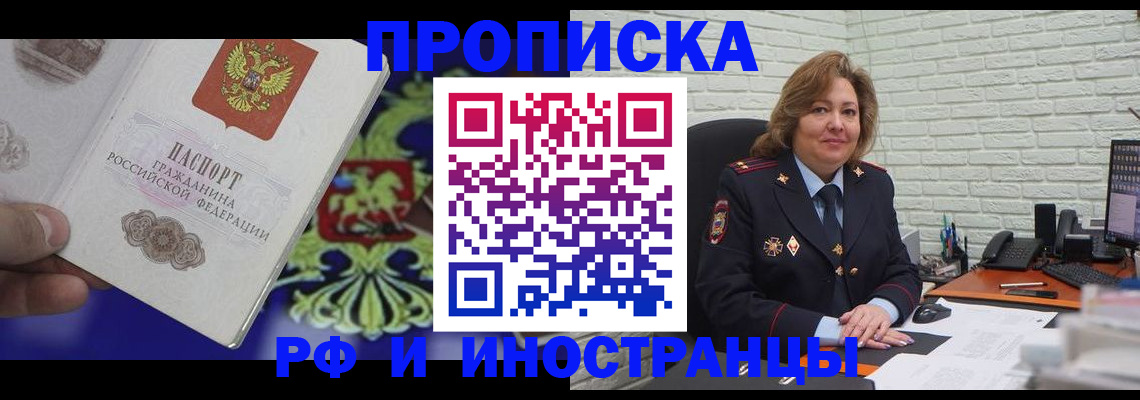 прописка ребенка в Плавске