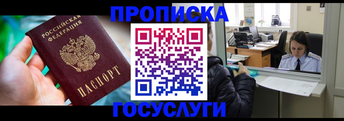 где прописаться в Плавске