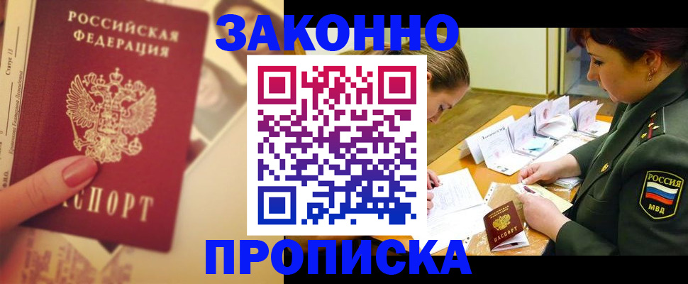 прописка для работы в Плавске