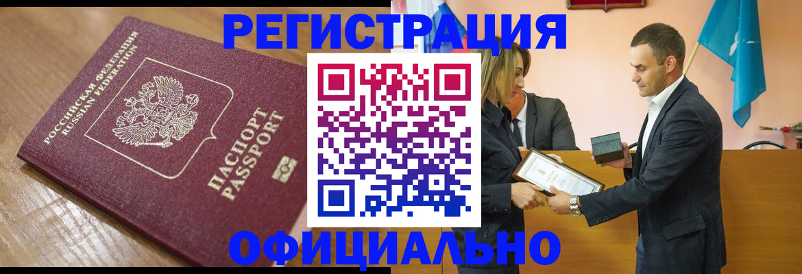 прописка для работы в Плавске