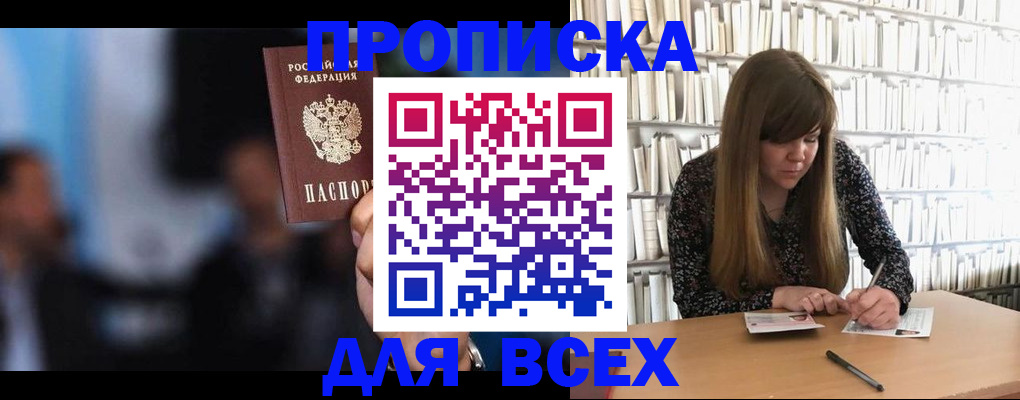 прописка законно в Плавске