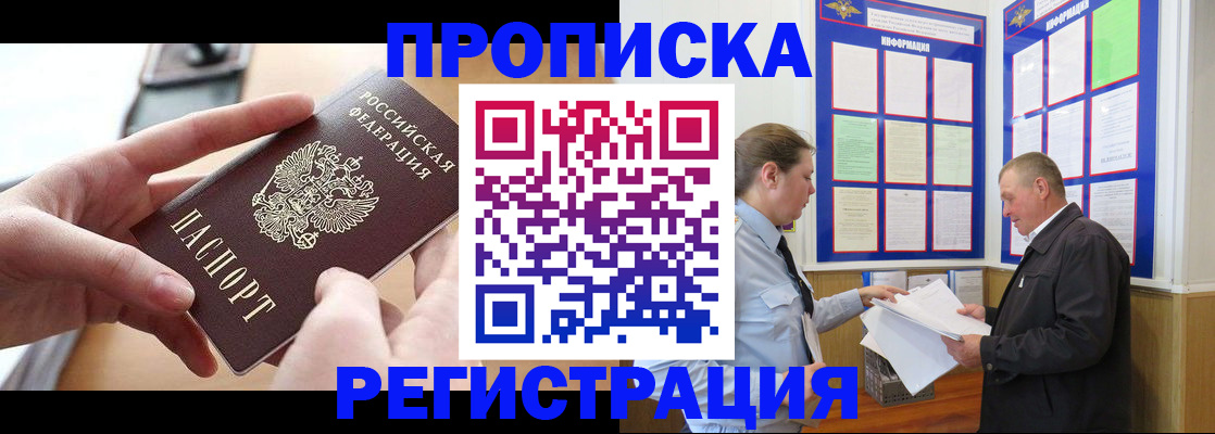 временная регистрация для всех в Плавске