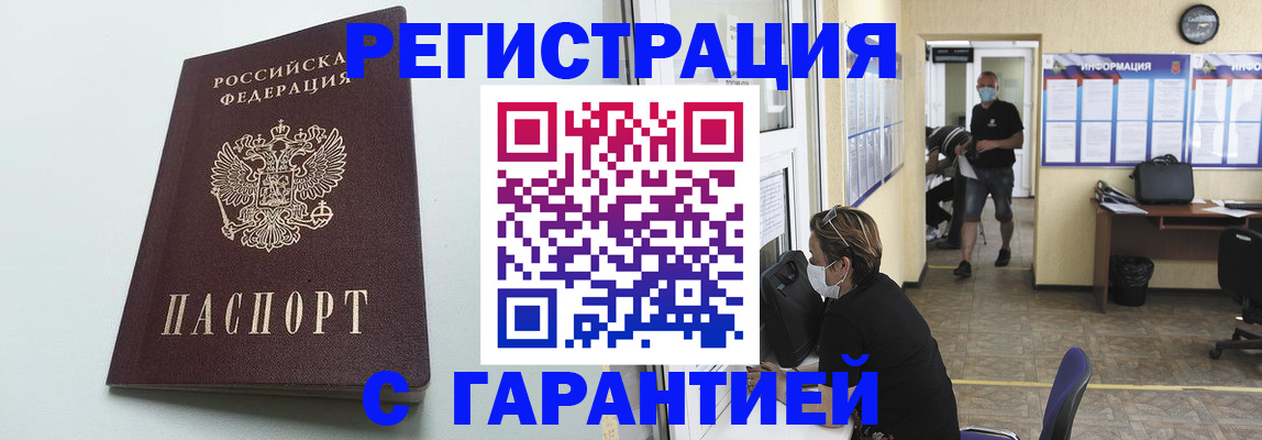 временная регистрация недорого в Плавске